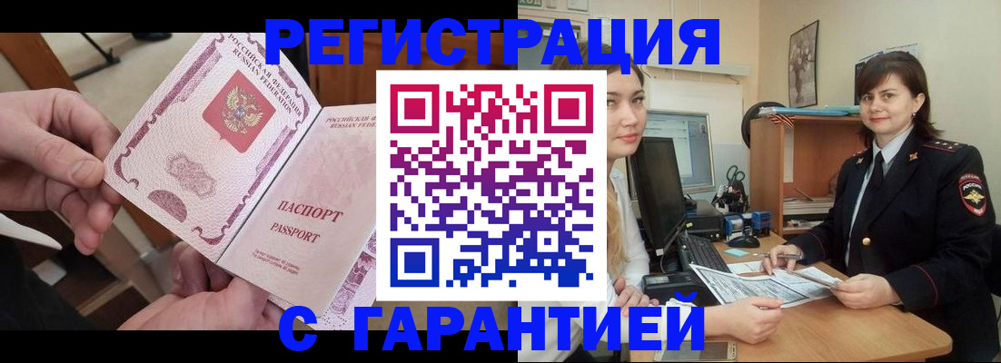 временная регистрация надежно в Снежинске