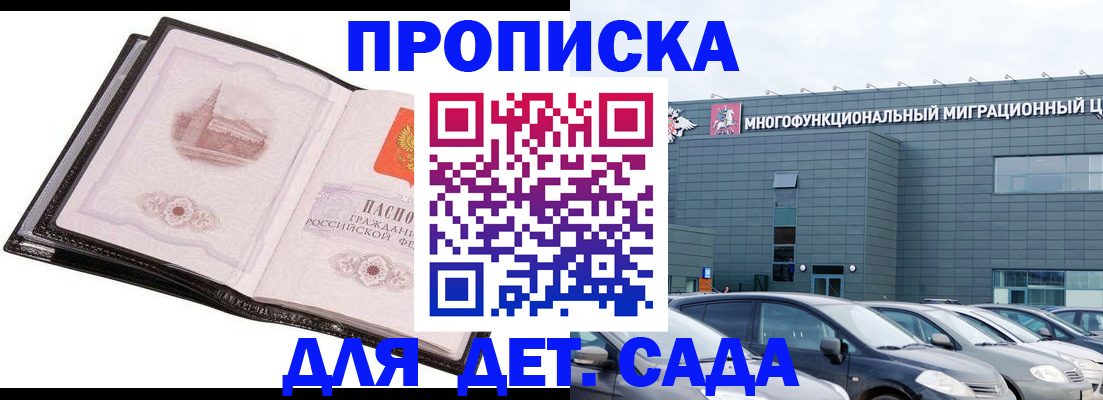 прописка штамп в Снежинске