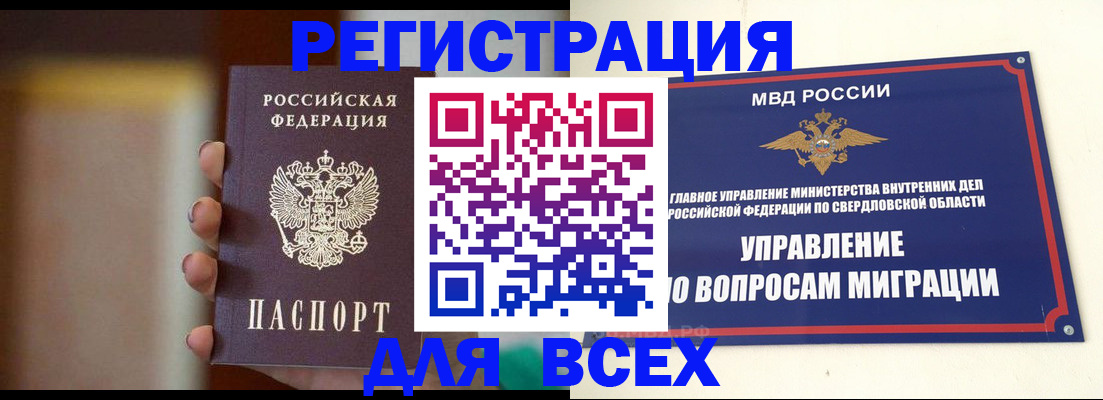 прописка 2025 в Снежинске