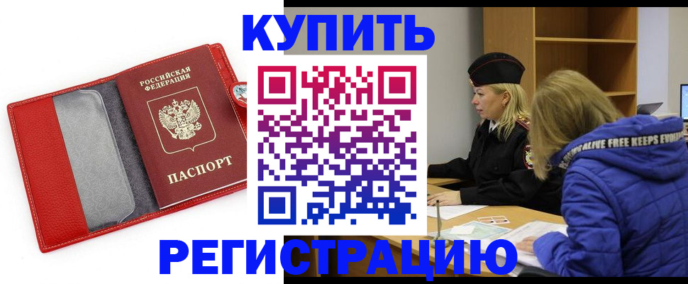где прописаться в Снежинске